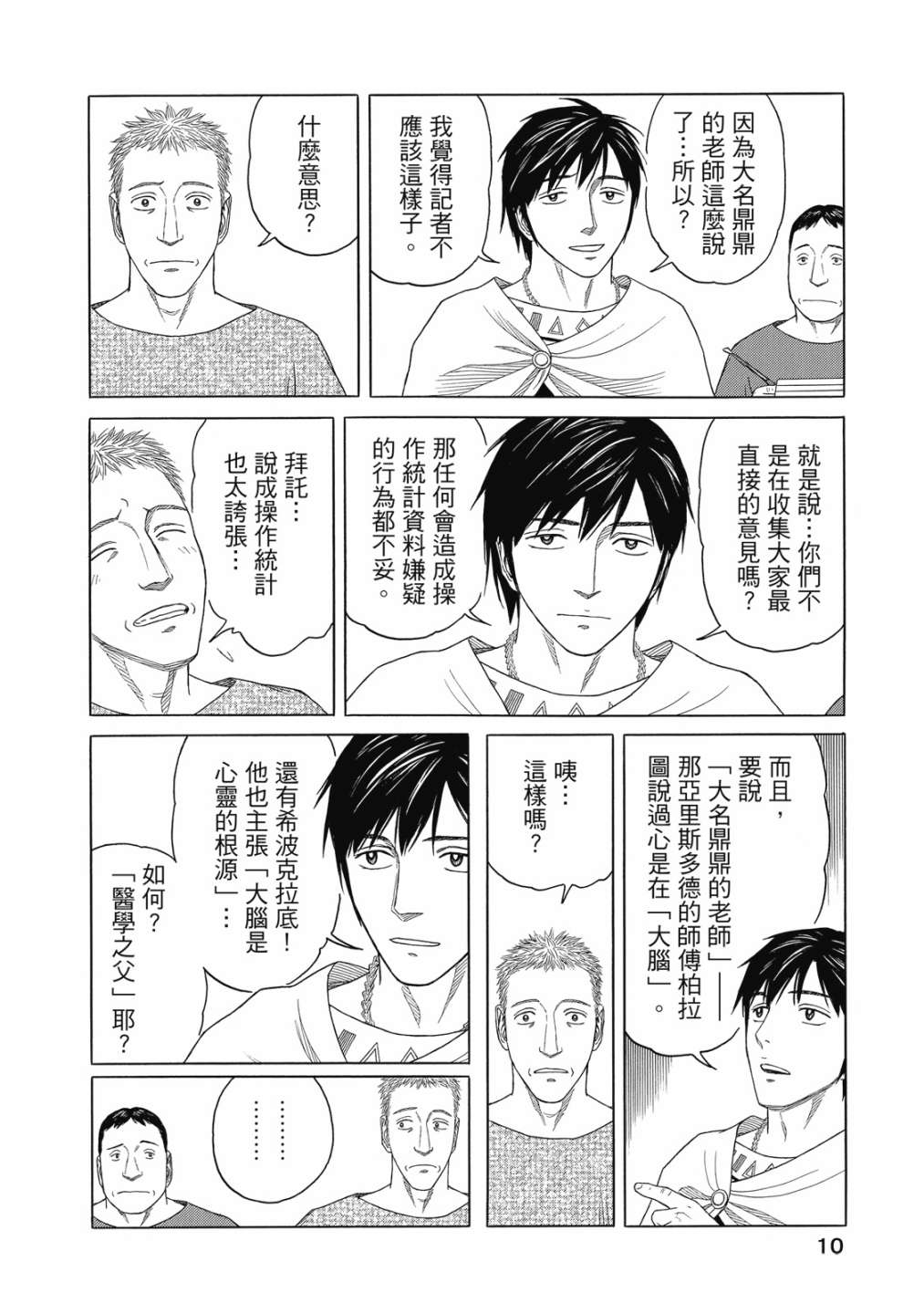 《历史之眼》漫画最新章节第11卷免费下拉式在线观看章节第【12】张图片