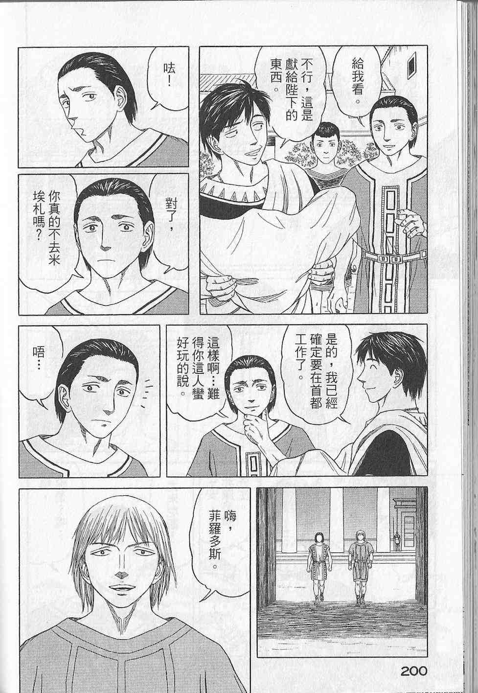 《历史之眼》漫画最新章节第5卷免费下拉式在线观看章节第【203】张图片