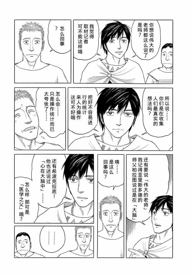 《历史之眼》漫画最新章节第98话免费下拉式在线观看章节第【8】张图片