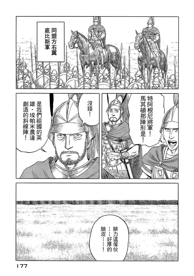 《历史之眼》漫画最新章节第9卷免费下拉式在线观看章节第【179】张图片