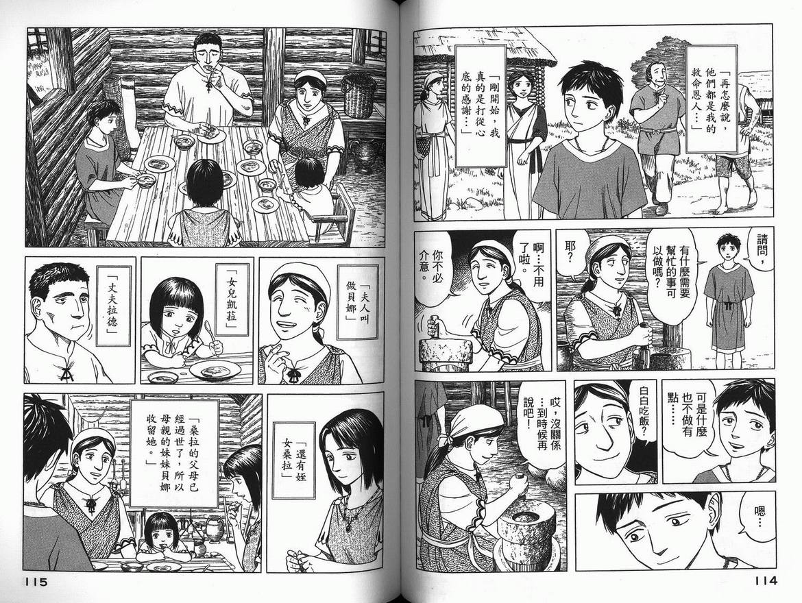 《历史之眼》漫画最新章节第3卷免费下拉式在线观看章节第【60】张图片