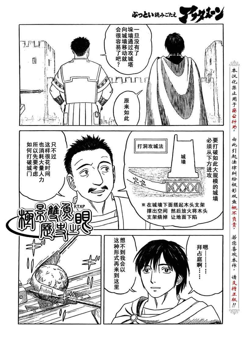 《历史之眼》漫画最新章节第70话免费下拉式在线观看章节第【11】张图片