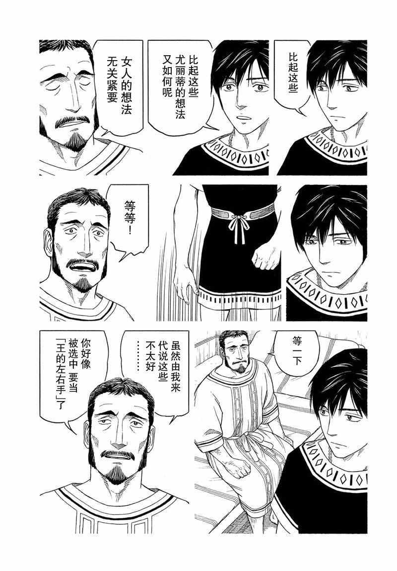 《历史之眼》漫画最新章节第96话免费下拉式在线观看章节第【7】张图片