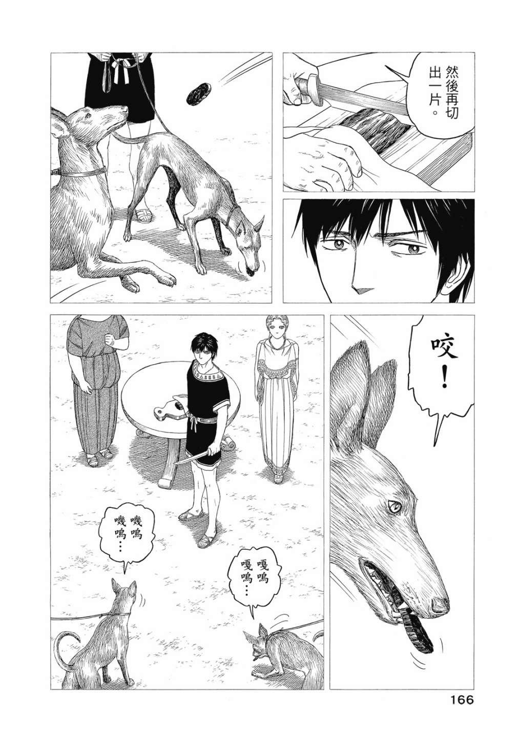 《历史之眼》漫画最新章节第11卷免费下拉式在线观看章节第【168】张图片