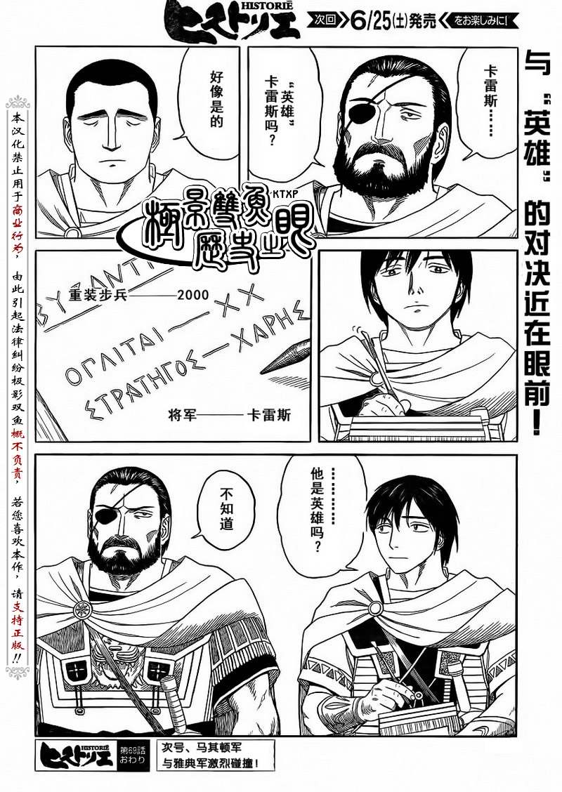 《历史之眼》漫画最新章节第69话免费下拉式在线观看章节第【22】张图片