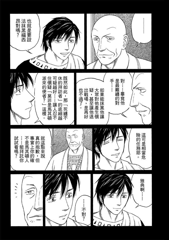 《历史之眼》漫画最新章节第9卷免费下拉式在线观看章节第【63】张图片