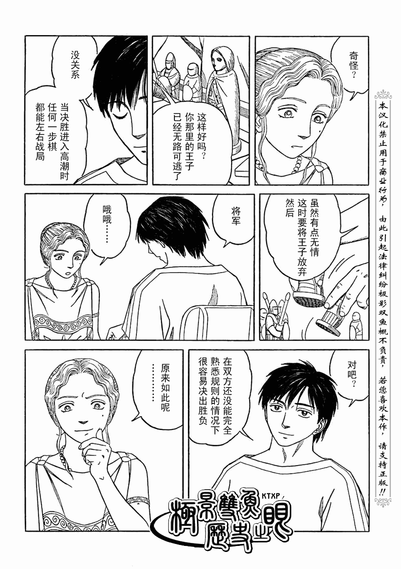 《历史之眼》漫画最新章节第67话免费下拉式在线观看章节第【13】张图片