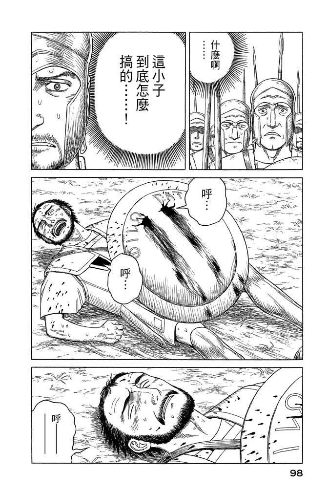 《历史之眼》漫画最新章节第10卷免费下拉式在线观看章节第【100】张图片