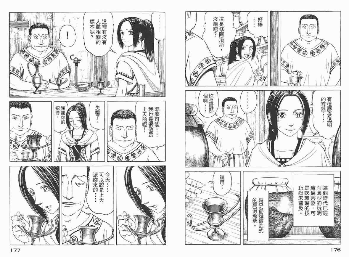 《历史之眼》漫画最新章节第4卷免费下拉式在线观看章节第【92】张图片