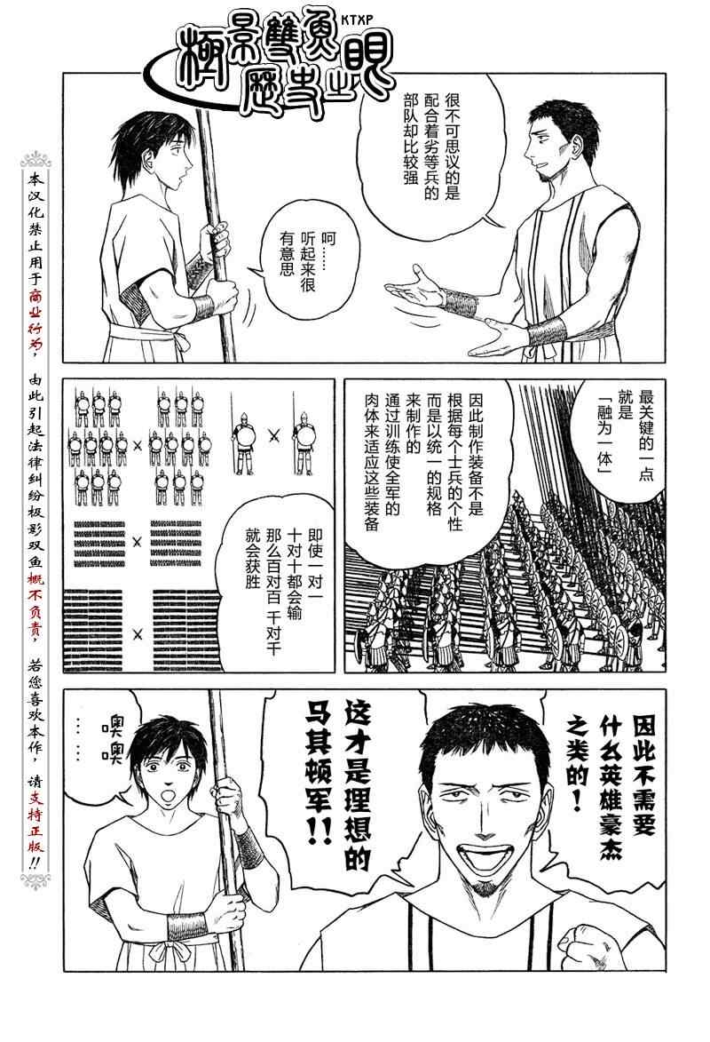 《历史之眼》漫画最新章节第53话免费下拉式在线观看章节第【14】张图片