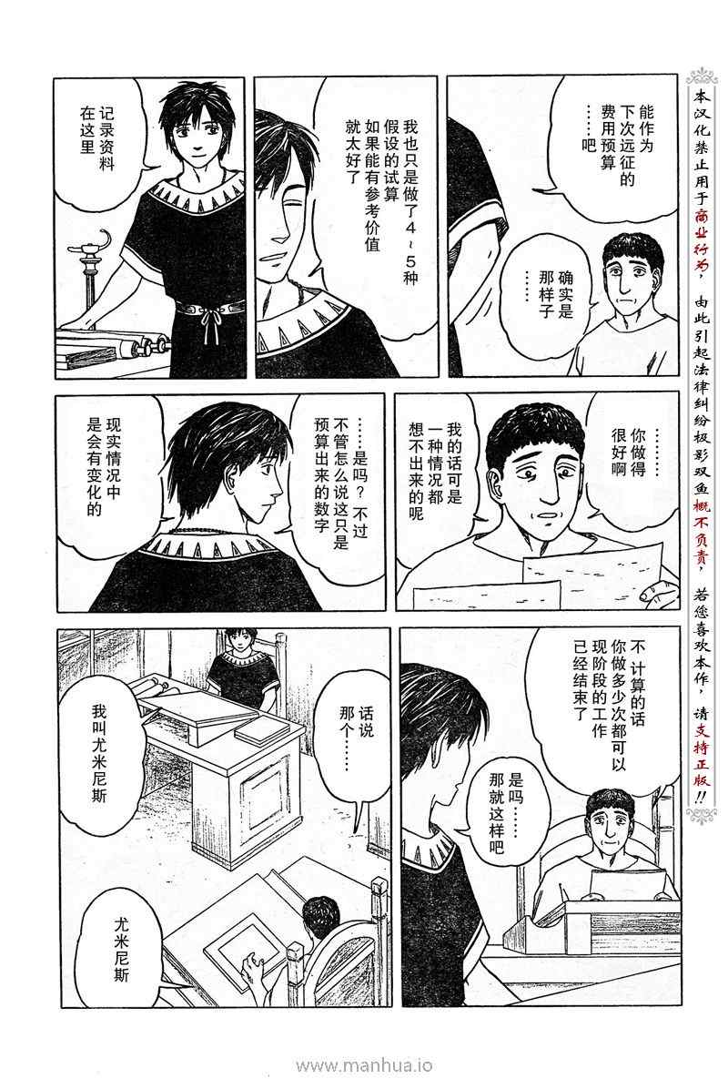 《历史之眼》漫画最新章节第51话免费下拉式在线观看章节第【10】张图片