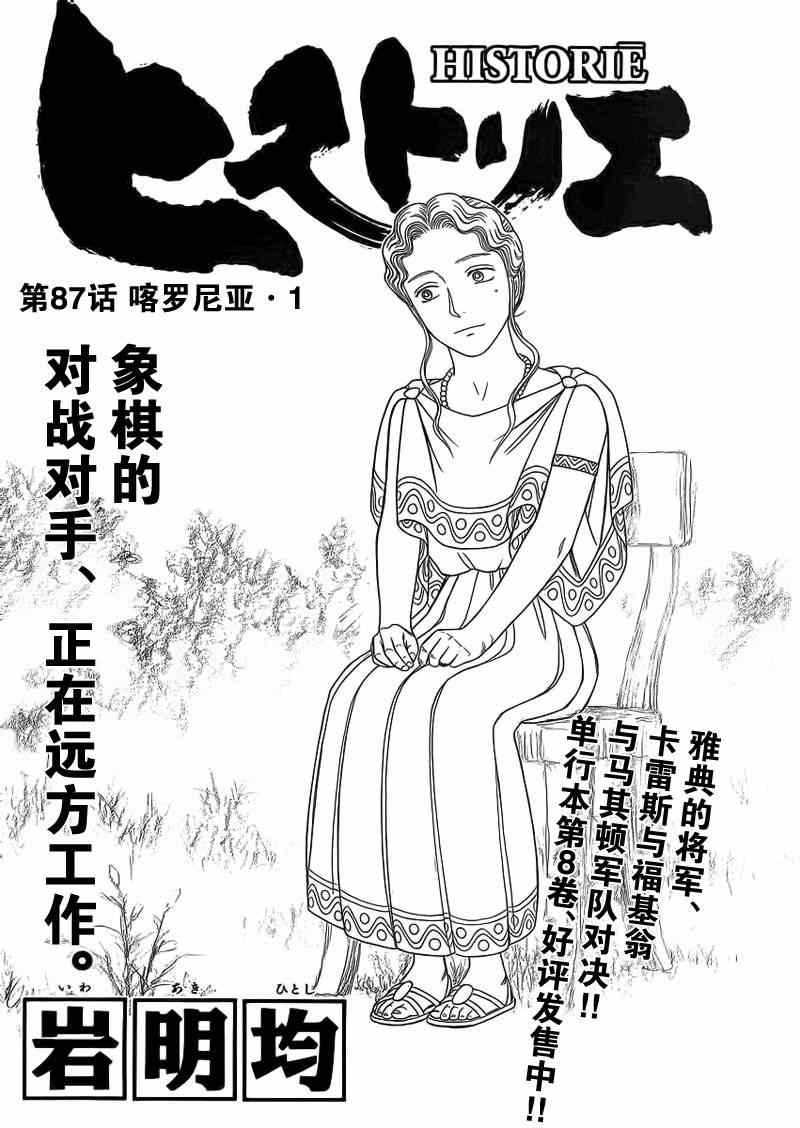 《历史之眼》漫画最新章节第87话免费下拉式在线观看章节第【1】张图片