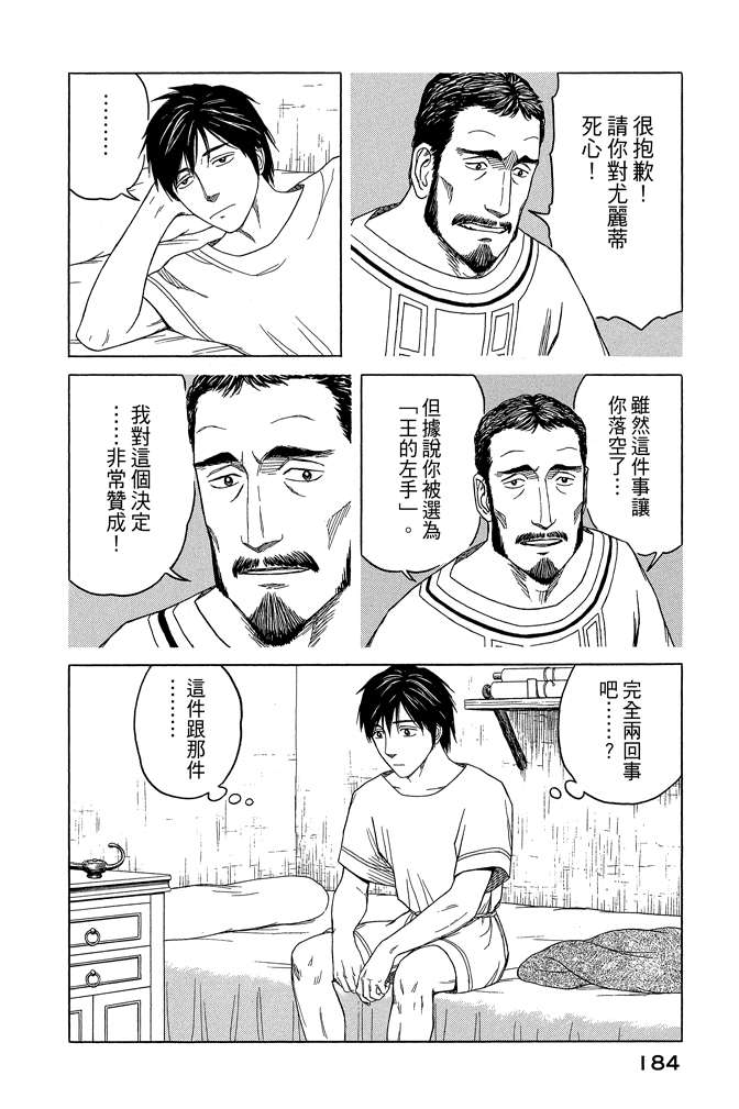 《历史之眼》漫画最新章节第10卷免费下拉式在线观看章节第【186】张图片