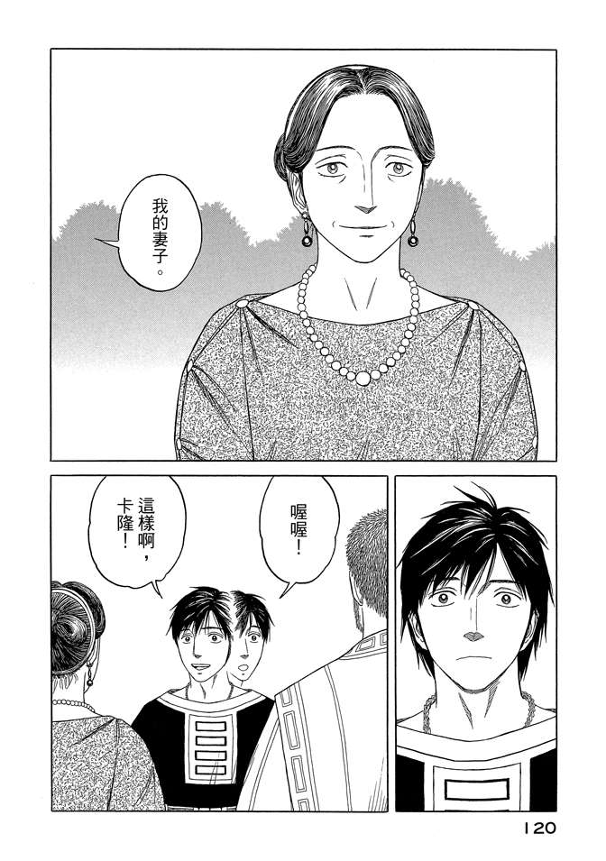 《历史之眼》漫画最新章节第9卷免费下拉式在线观看章节第【122】张图片