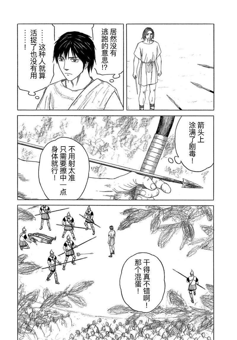 《历史之眼》漫画最新章节第113话 卡地亚 心脏（2）免费下拉式在线观看章节第【14】张图片