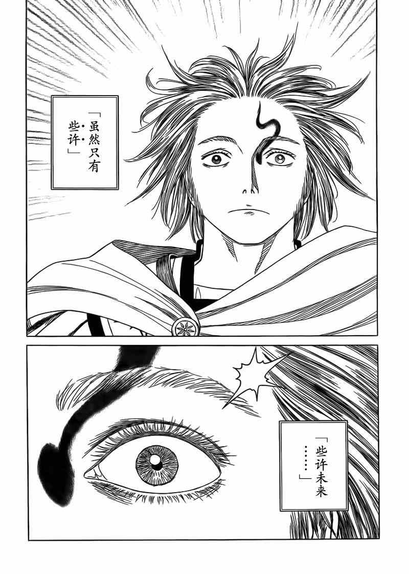 《历史之眼》漫画最新章节第90话免费下拉式在线观看章节第【11】张图片