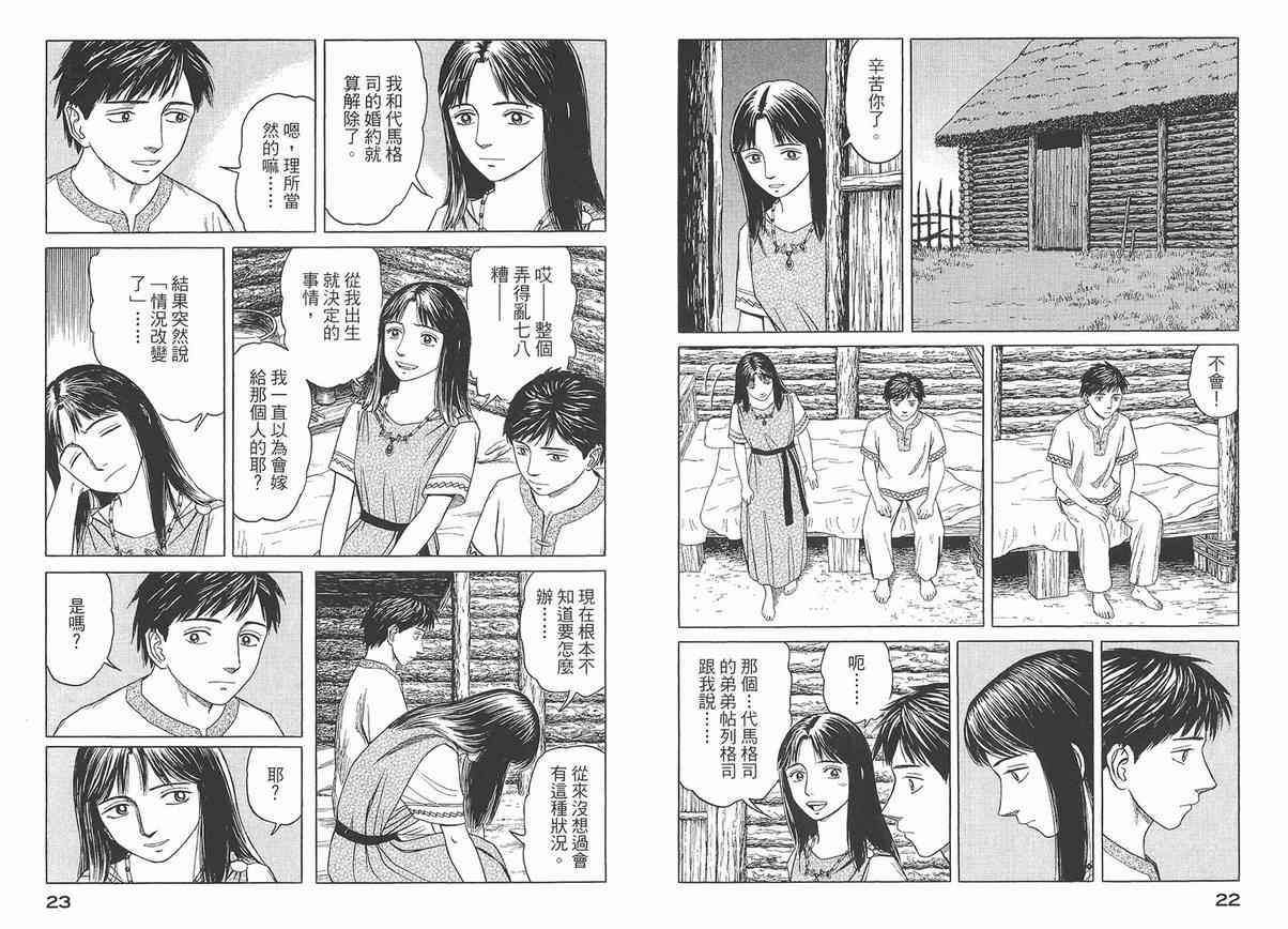 《历史之眼》漫画最新章节第4卷免费下拉式在线观看章节第【13】张图片