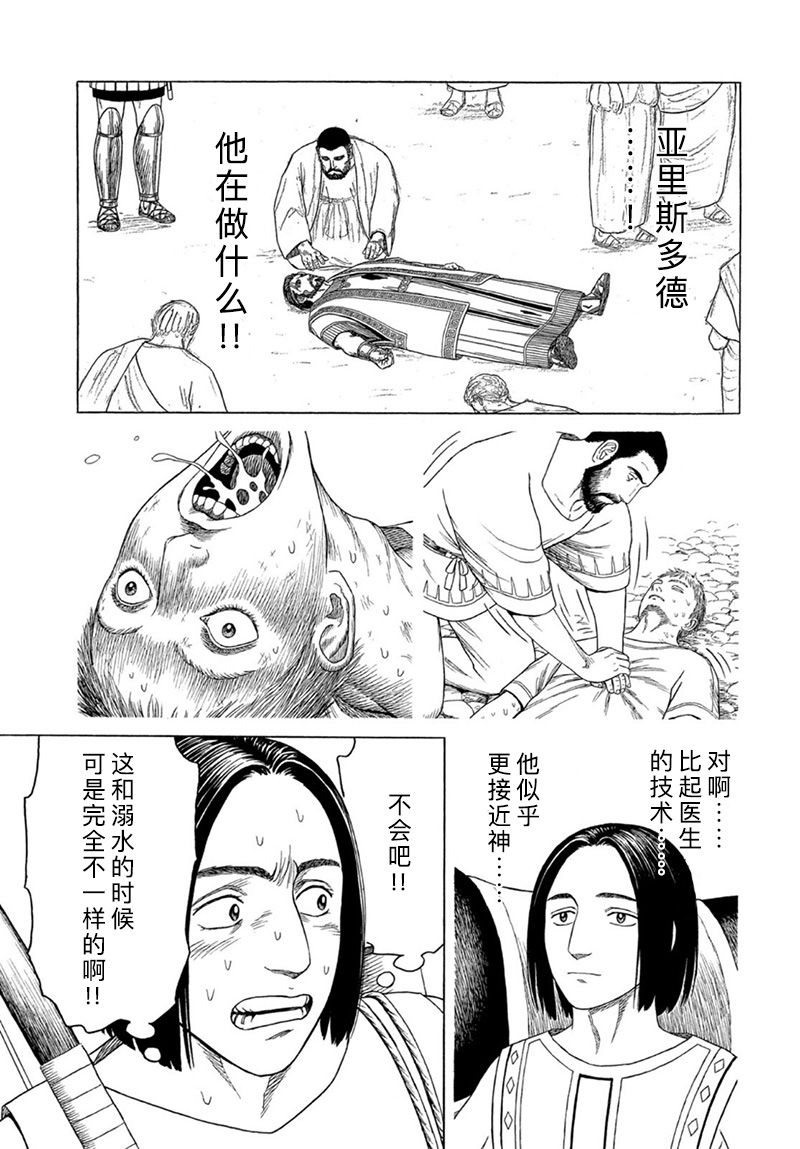 《历史之眼》漫画最新章节第117话 卡地亚 心脏（6）免费下拉式在线观看章节第【8】张图片