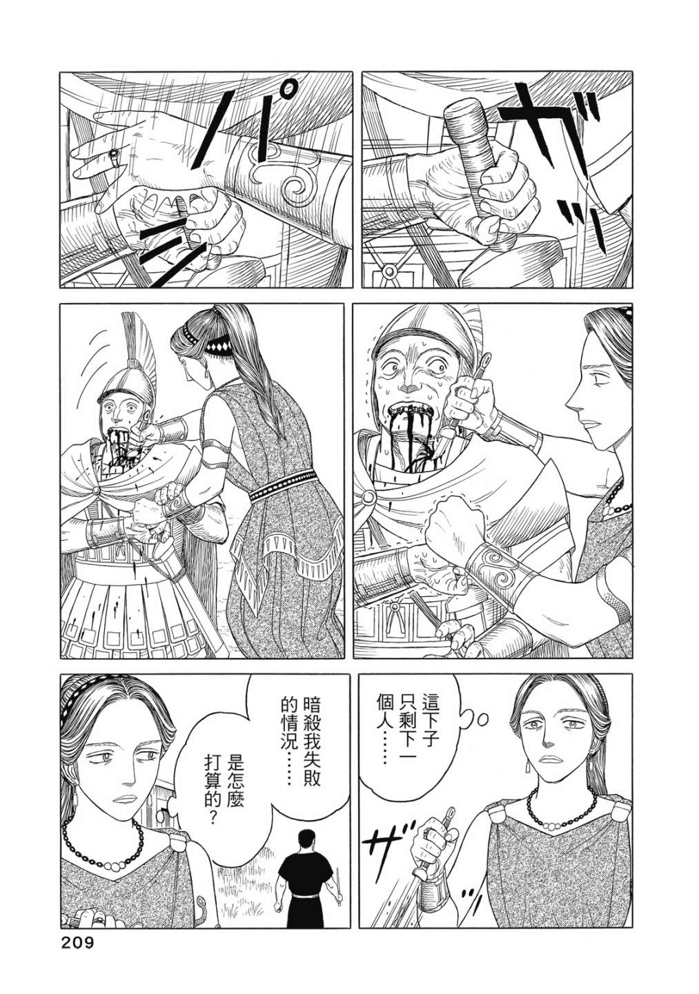 《历史之眼》漫画最新章节第11卷免费下拉式在线观看章节第【211】张图片