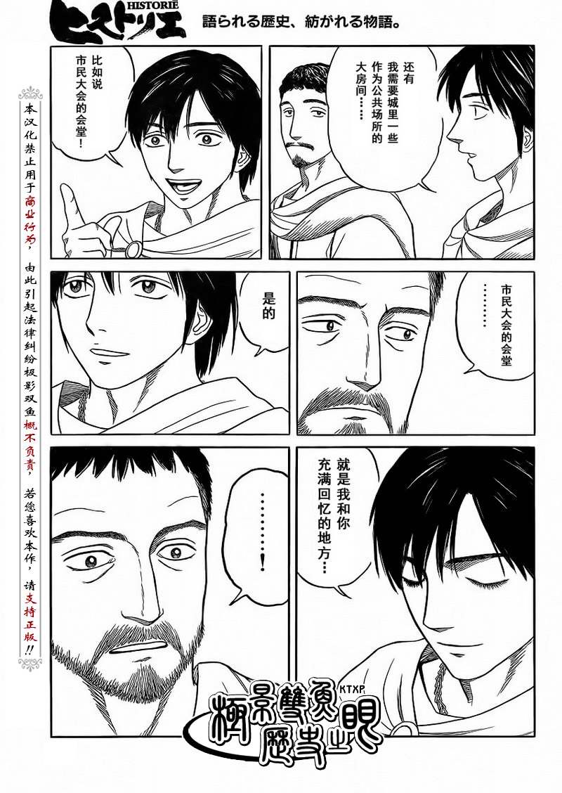 《历史之眼》漫画最新章节第69话免费下拉式在线观看章节第【5】张图片