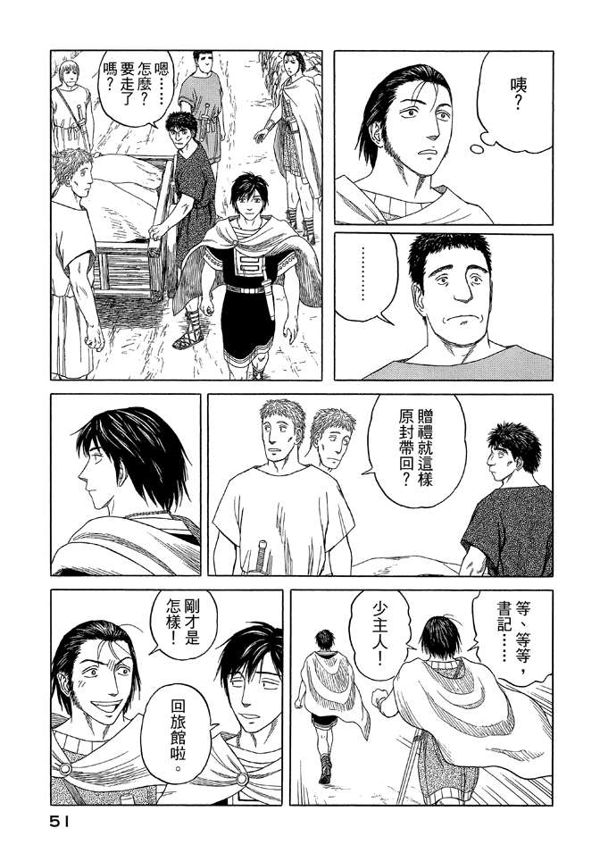 《历史之眼》漫画最新章节第9卷免费下拉式在线观看章节第【53】张图片