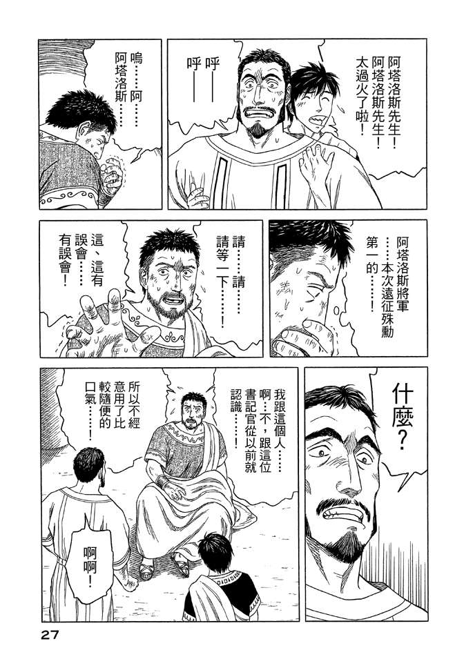 《历史之眼》漫画最新章节第9卷免费下拉式在线观看章节第【29】张图片