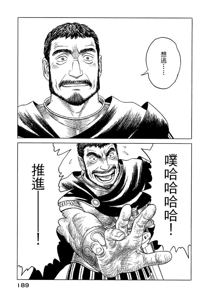 《历史之眼》漫画最新章节第9卷免费下拉式在线观看章节第【191】张图片