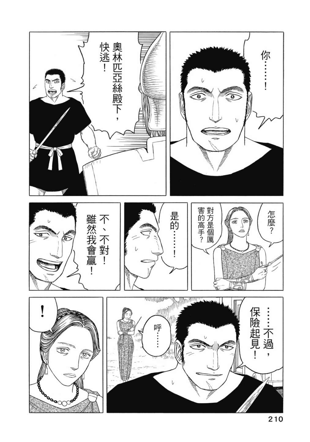 《历史之眼》漫画最新章节第11卷免费下拉式在线观看章节第【212】张图片