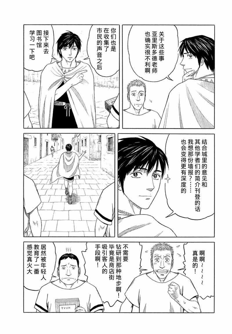 《历史之眼》漫画最新章节第98话免费下拉式在线观看章节第【9】张图片