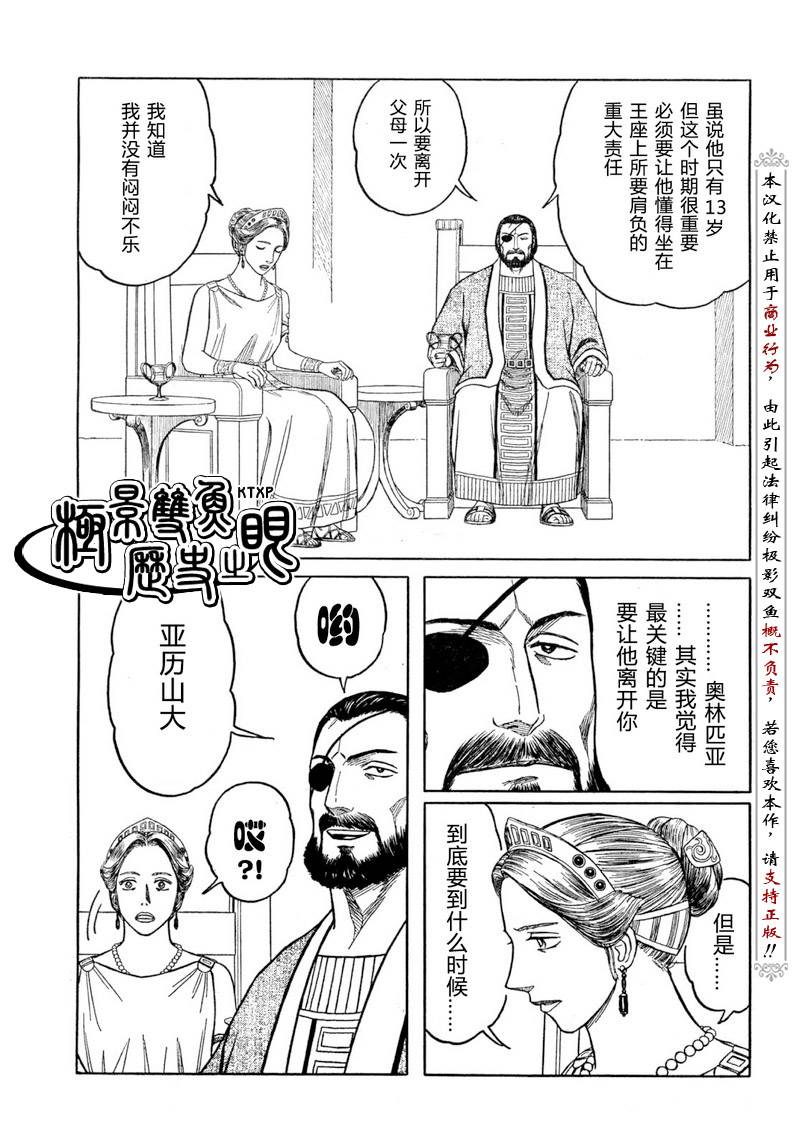 《历史之眼》漫画最新章节第54话免费下拉式在线观看章节第【2】张图片