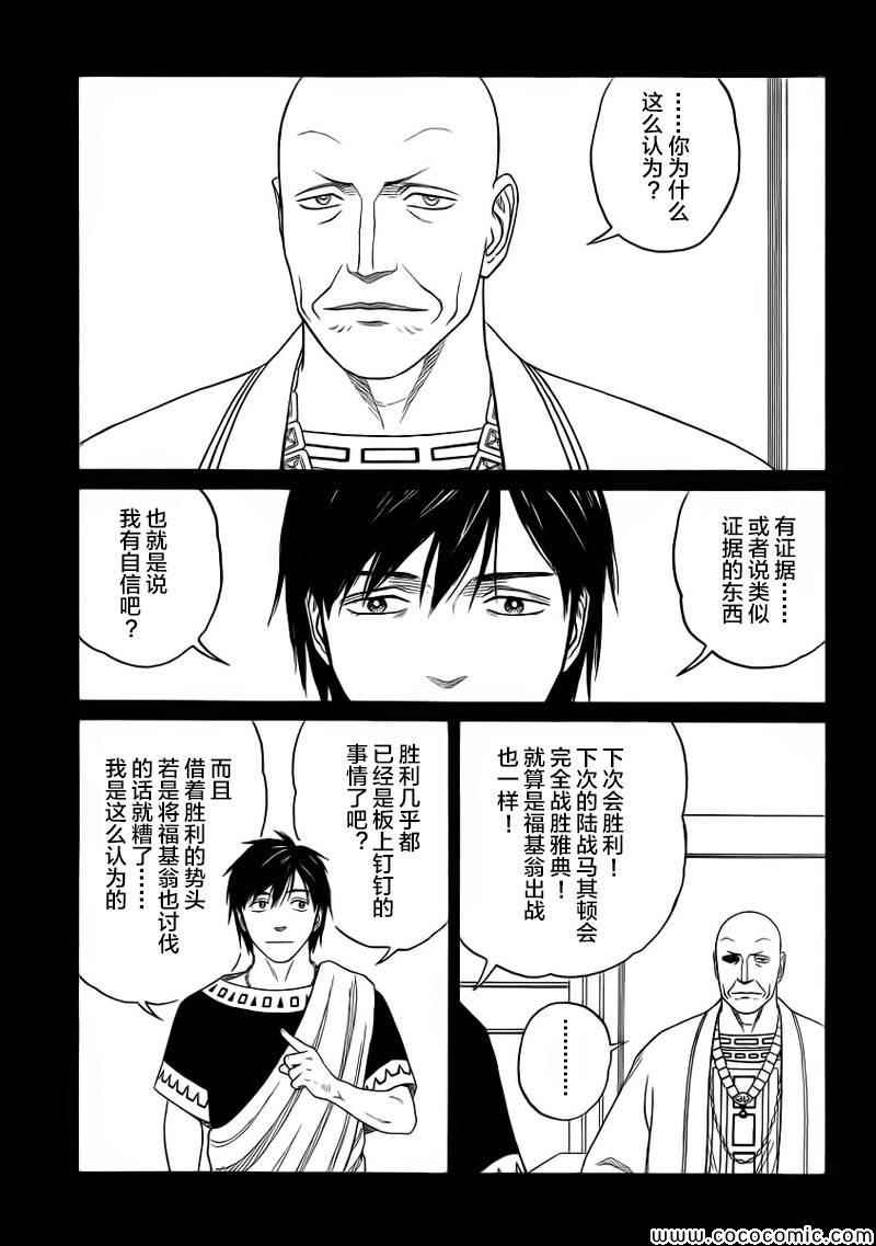 《历史之眼》漫画最新章节第84话免费下拉式在线观看章节第【21】张图片