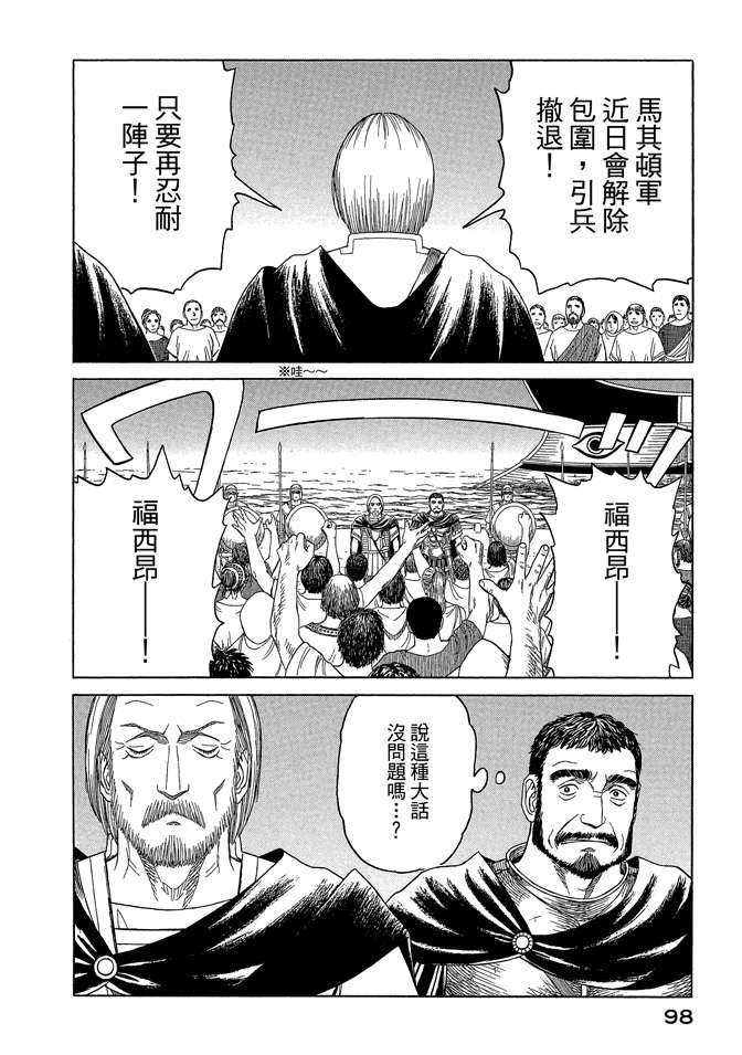 《历史之眼》漫画最新章节第8卷免费下拉式在线观看章节第【100】张图片