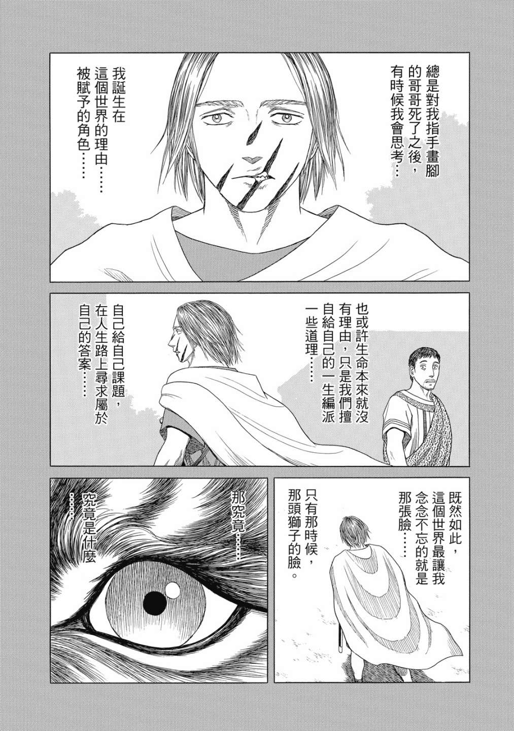 《历史之眼》漫画最新章节第11卷免费下拉式在线观看章节第【126】张图片