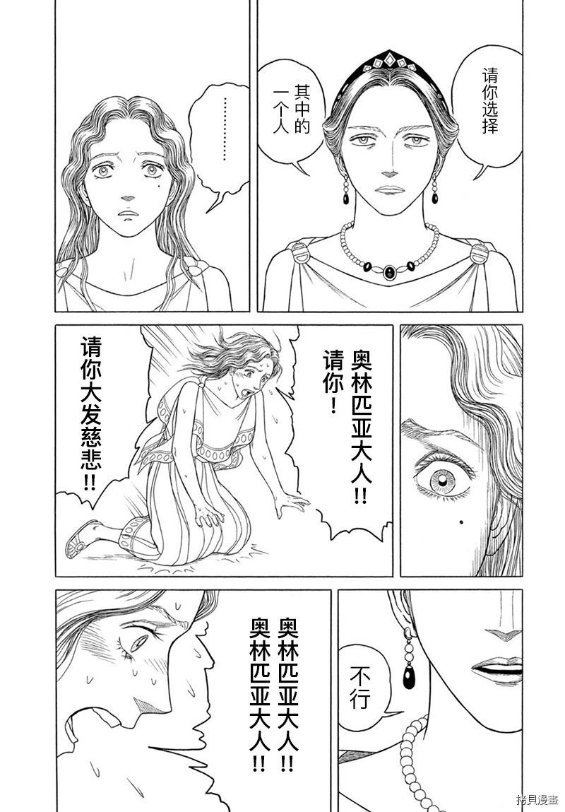 《历史之眼》漫画最新章节第119话 王宫之外（1）免费下拉式在线观看章节第【9】张图片