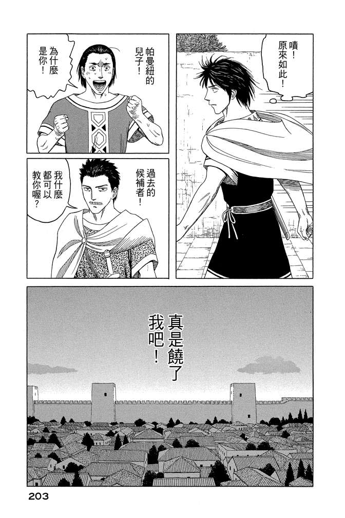 《历史之眼》漫画最新章节第10卷免费下拉式在线观看章节第【205】张图片