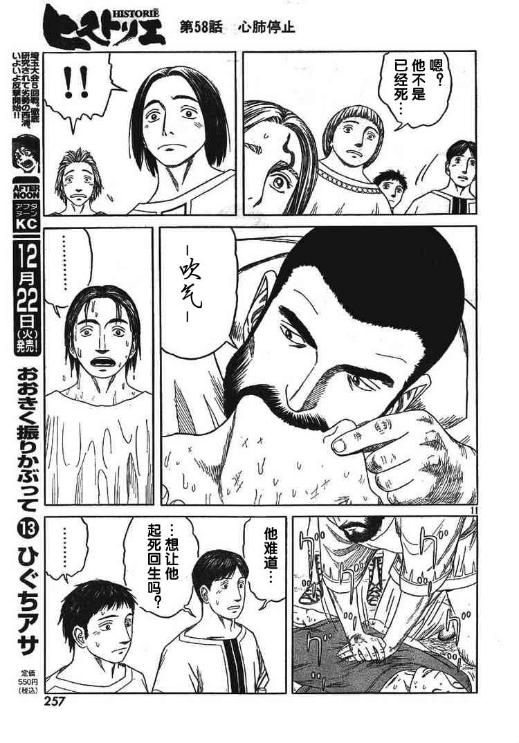 《历史之眼》漫画最新章节第58话免费下拉式在线观看章节第【10】张图片