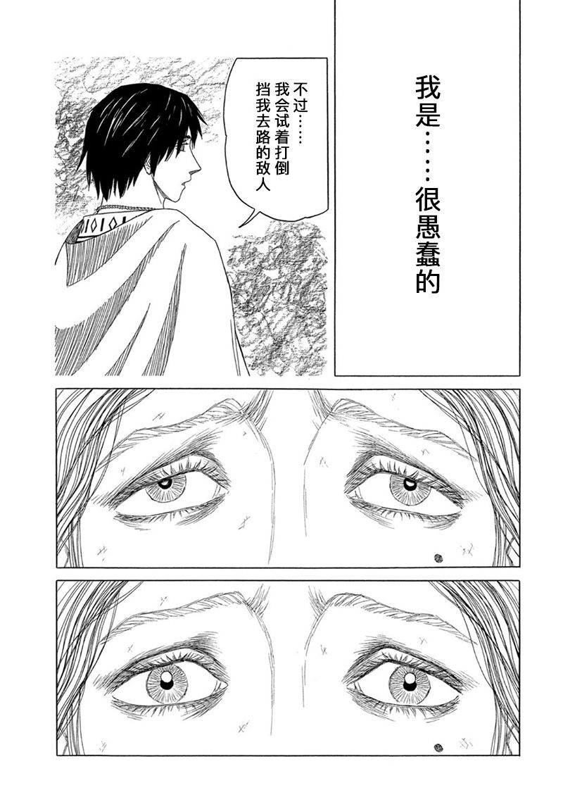 《历史之眼》漫画最新章节第121话免费下拉式在线观看章节第【12】张图片