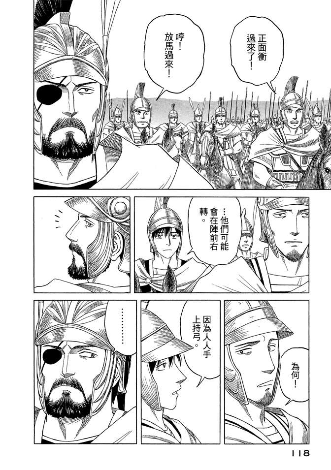 《历史之眼》漫画最新章节第8卷免费下拉式在线观看章节第【120】张图片