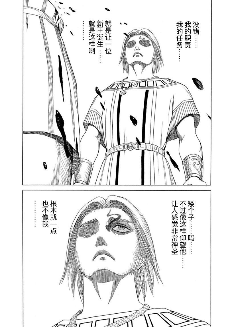 《历史之眼》漫画最新章节第115话 卡地亚 心脏（4）免费下拉式在线观看章节第【3】张图片