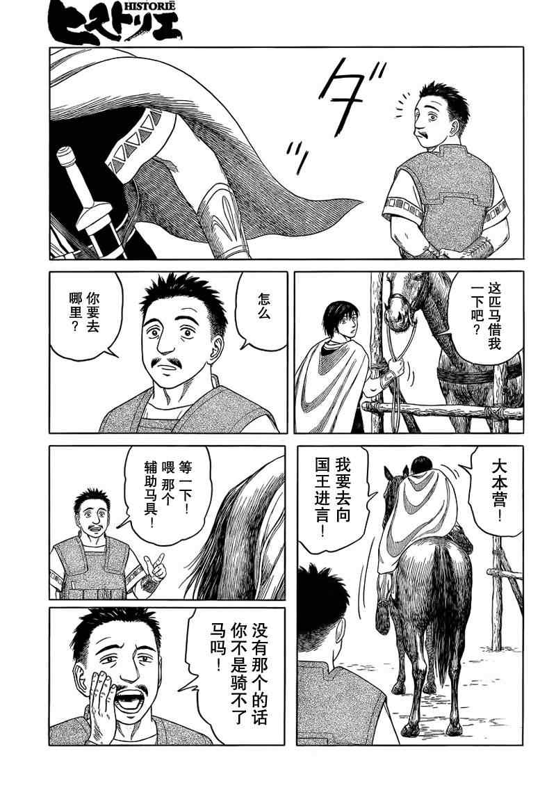 《历史之眼》漫画最新章节第72话免费下拉式在线观看章节第【7】张图片