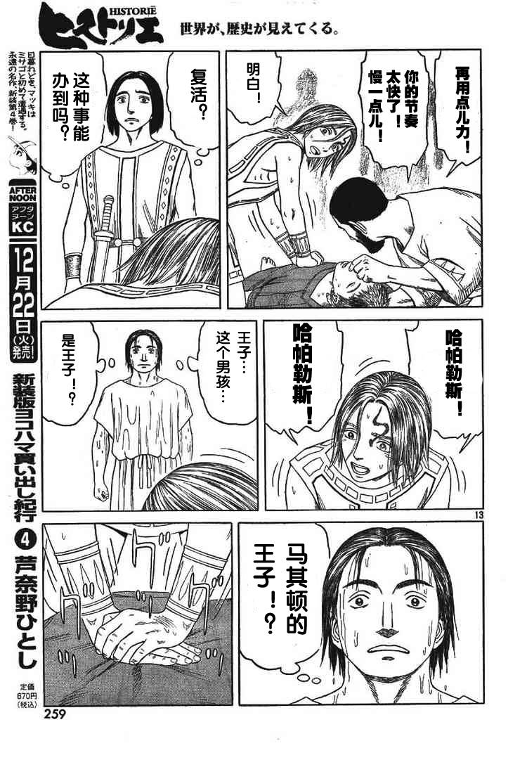 《历史之眼》漫画最新章节第58话免费下拉式在线观看章节第【12】张图片