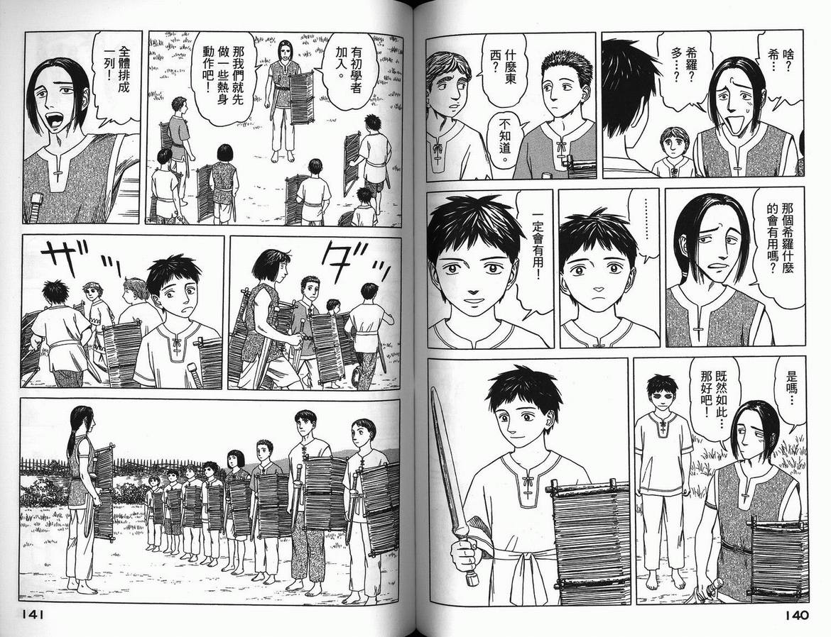 《历史之眼》漫画最新章节第3卷免费下拉式在线观看章节第【73】张图片