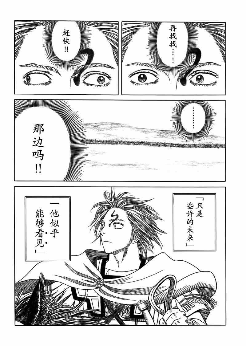 《历史之眼》漫画最新章节第90话免费下拉式在线观看章节第【13】张图片