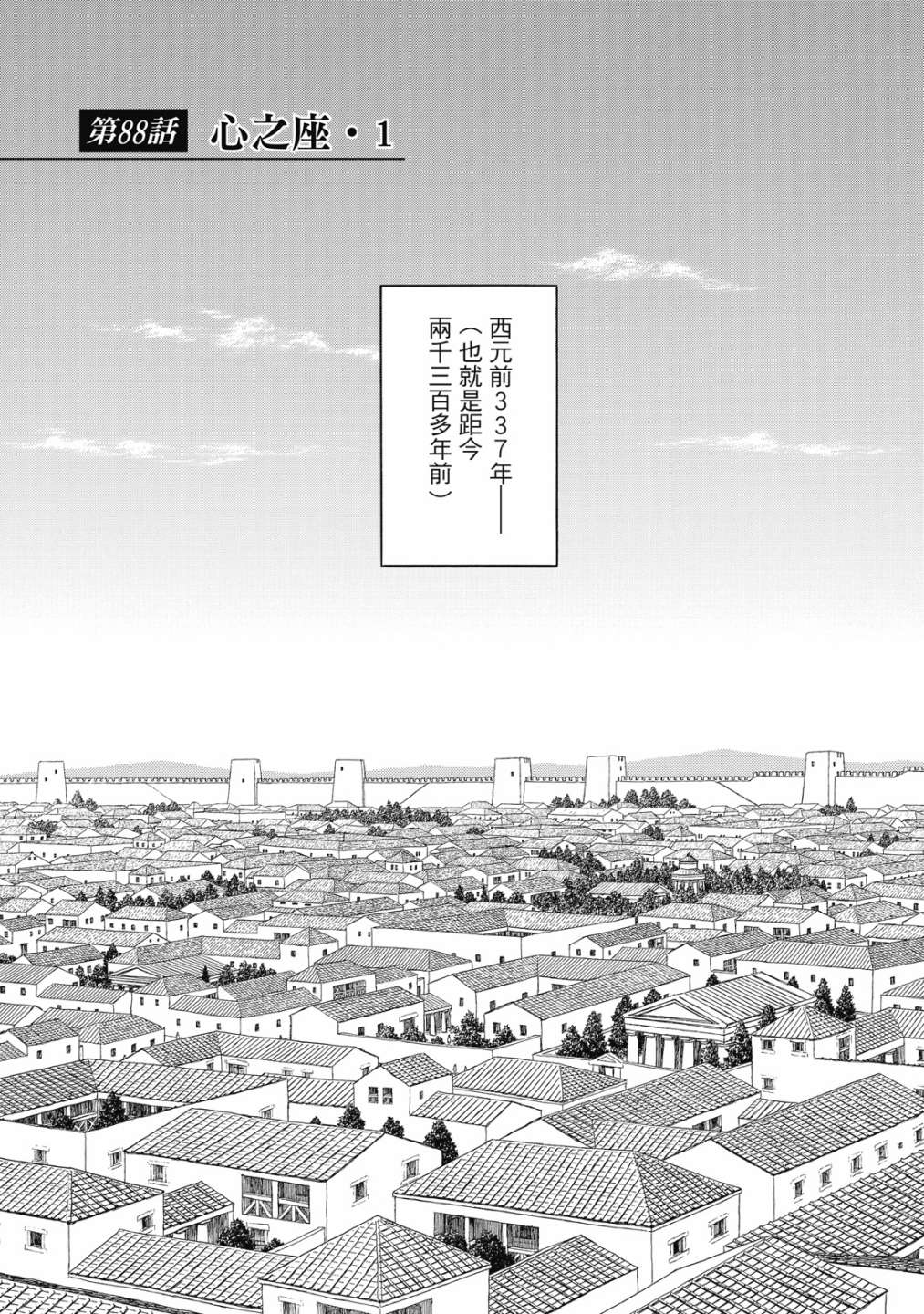 《历史之眼》漫画最新章节第11卷免费下拉式在线观看章节第【5】张图片