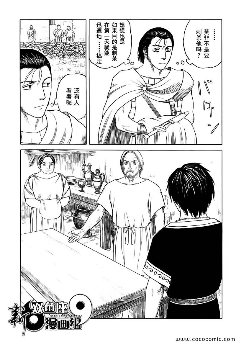 《历史之眼》漫画最新章节第83话免费下拉式在线观看章节第【19】张图片