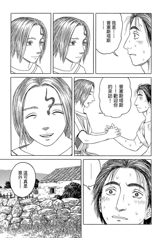 《历史之眼》漫画最新章节第7卷免费下拉式在线观看章节第【109】张图片