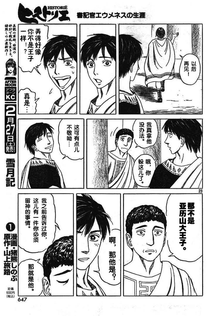 《历史之眼》漫画最新章节第59话免费下拉式在线观看章节第【22】张图片