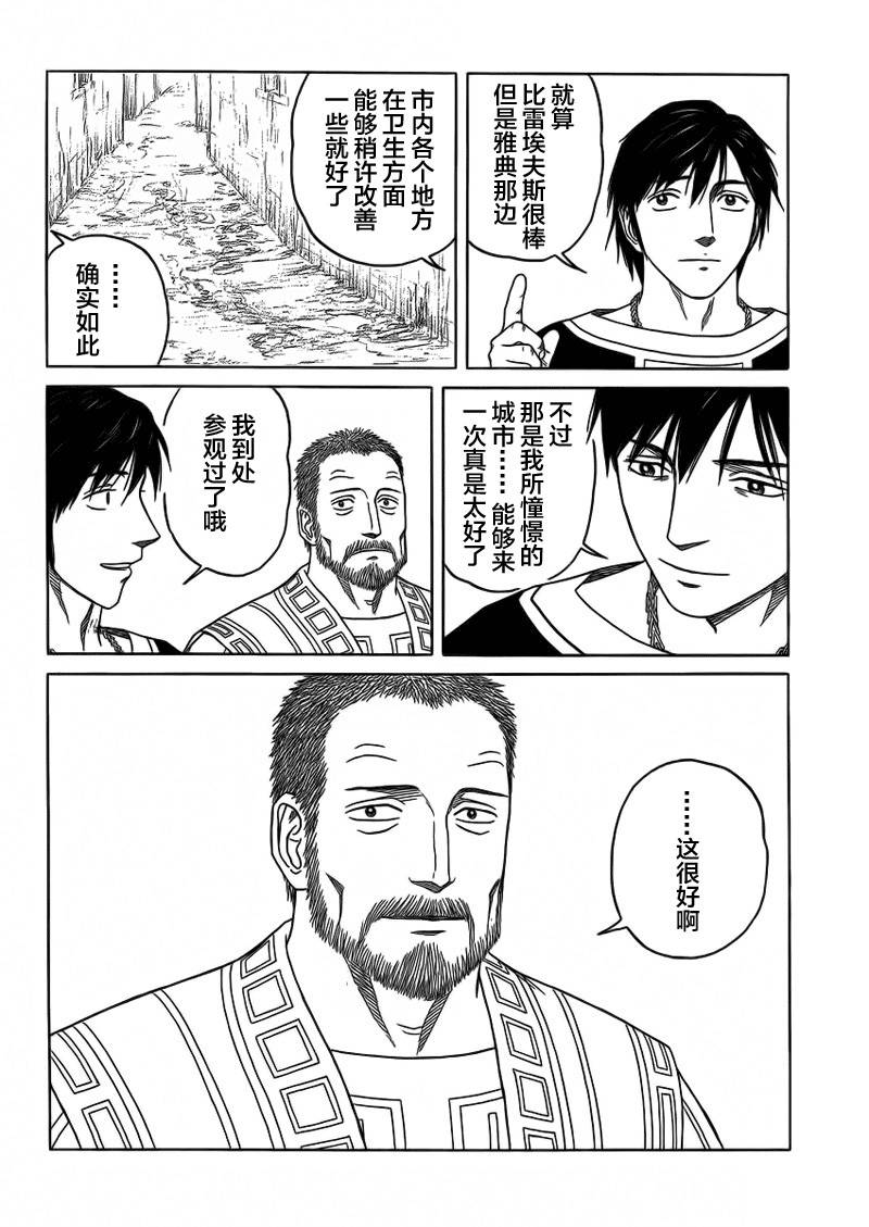 《历史之眼》漫画最新章节第86话免费下拉式在线观看章节第【11】张图片