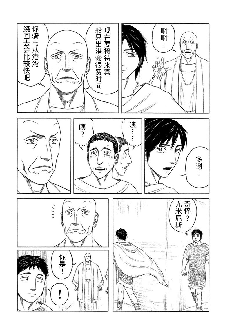 《历史之眼》漫画最新章节第120话 王宫之外（2）免费下拉式在线观看章节第【16】张图片