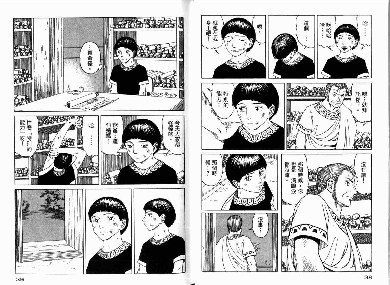 《历史之眼》漫画最新章节第2卷免费下拉式在线观看章节第【24】张图片